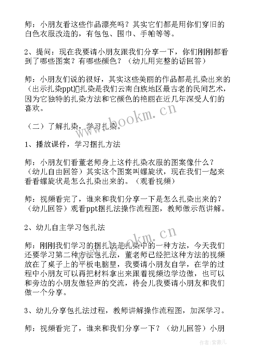 最新扎染的教案中班(实用9篇)