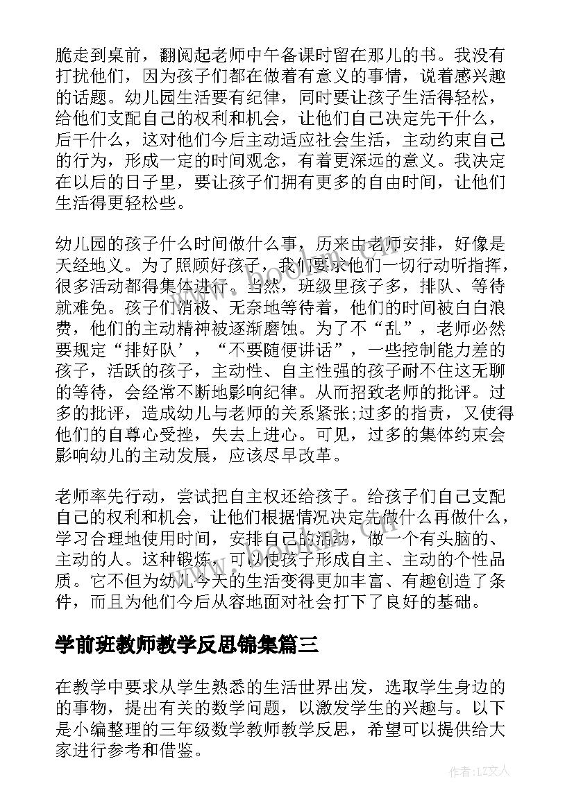 2023年学前班教师教学反思锦集(汇总5篇)