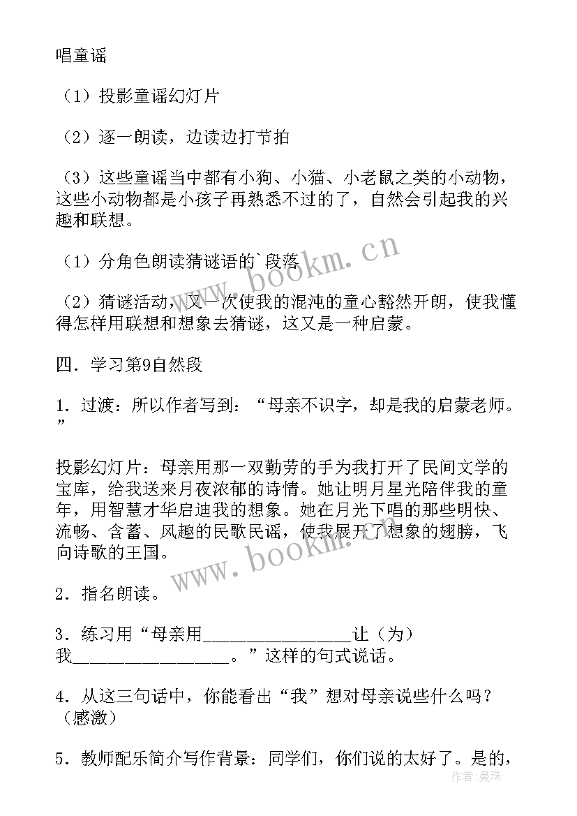 2023年月光启蒙教学设计(优质5篇)