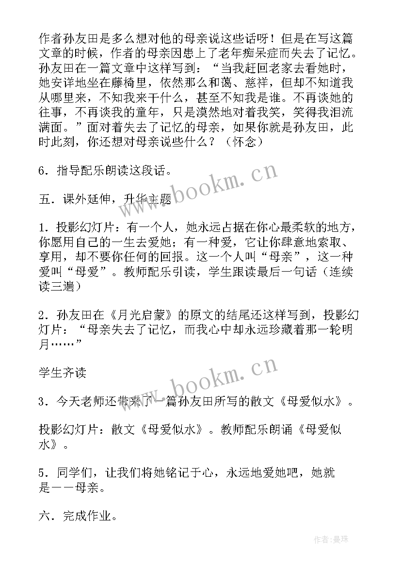 2023年月光启蒙教学设计(优质5篇)