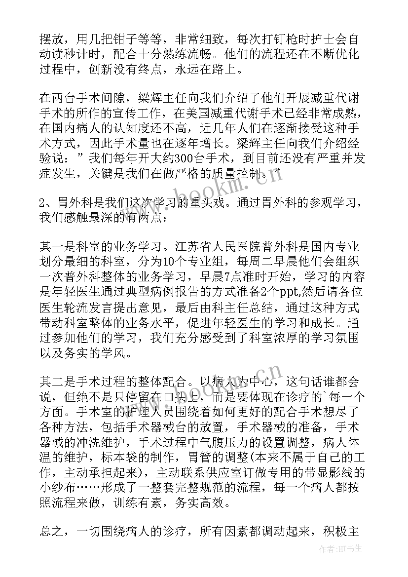 小学生参观医院的体会(通用5篇)