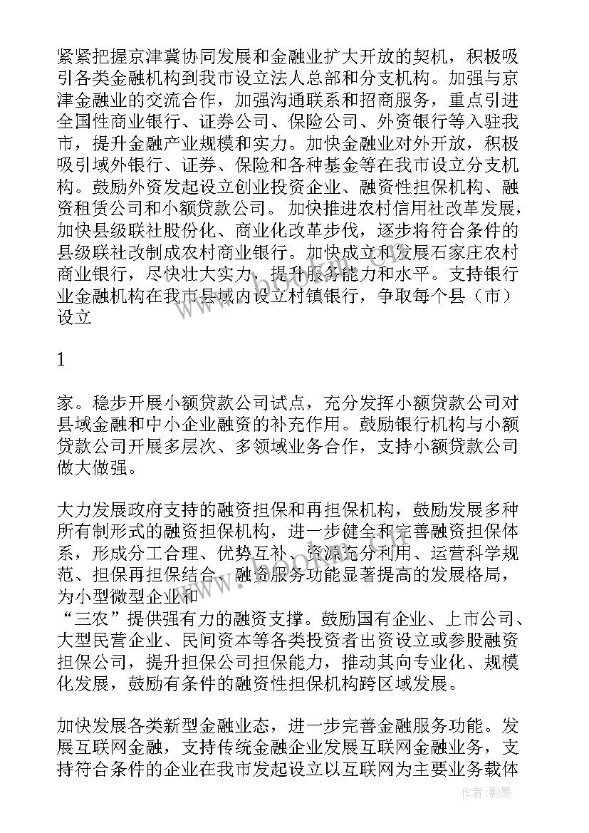 2023年银行与政府签约仪式主持词(模板5篇)