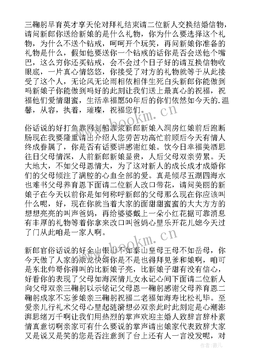 最新夏季主持词开场(汇总9篇)