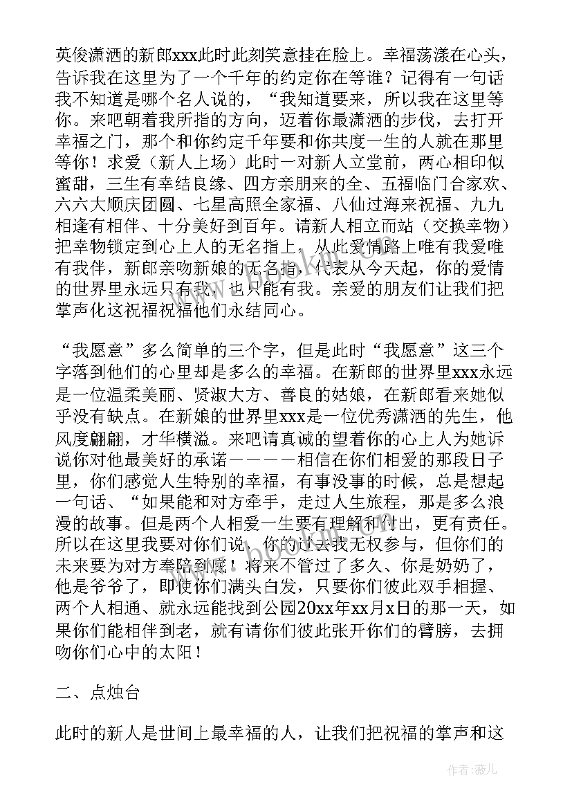 最新夏季主持词开场(汇总9篇)