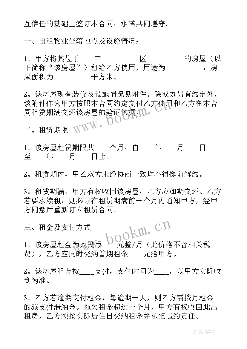 2023年公司房屋租赁合同免费版本(实用6篇)