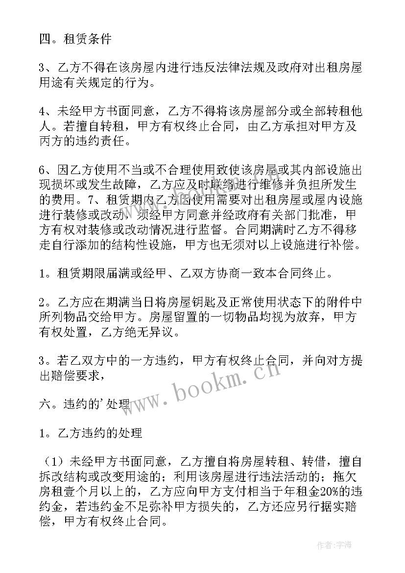 2023年公司房屋租赁合同免费版本(实用6篇)