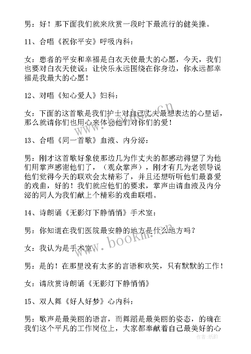 最新护士礼仪培训主持词开场白和结束语 护士节主持词开场白和结束语(通用5篇)