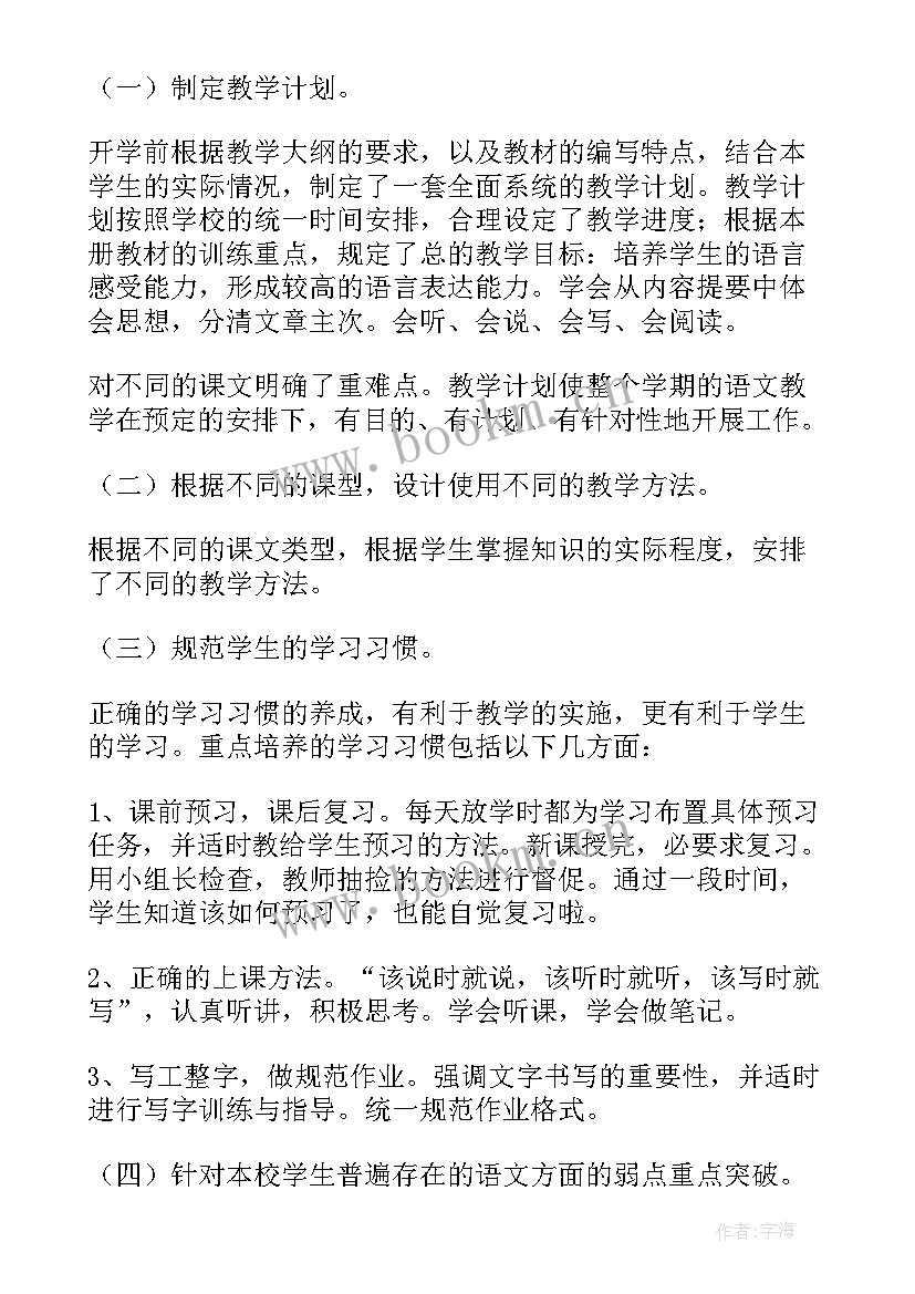 小学语文四年级语文教学工作总结(大全10篇)