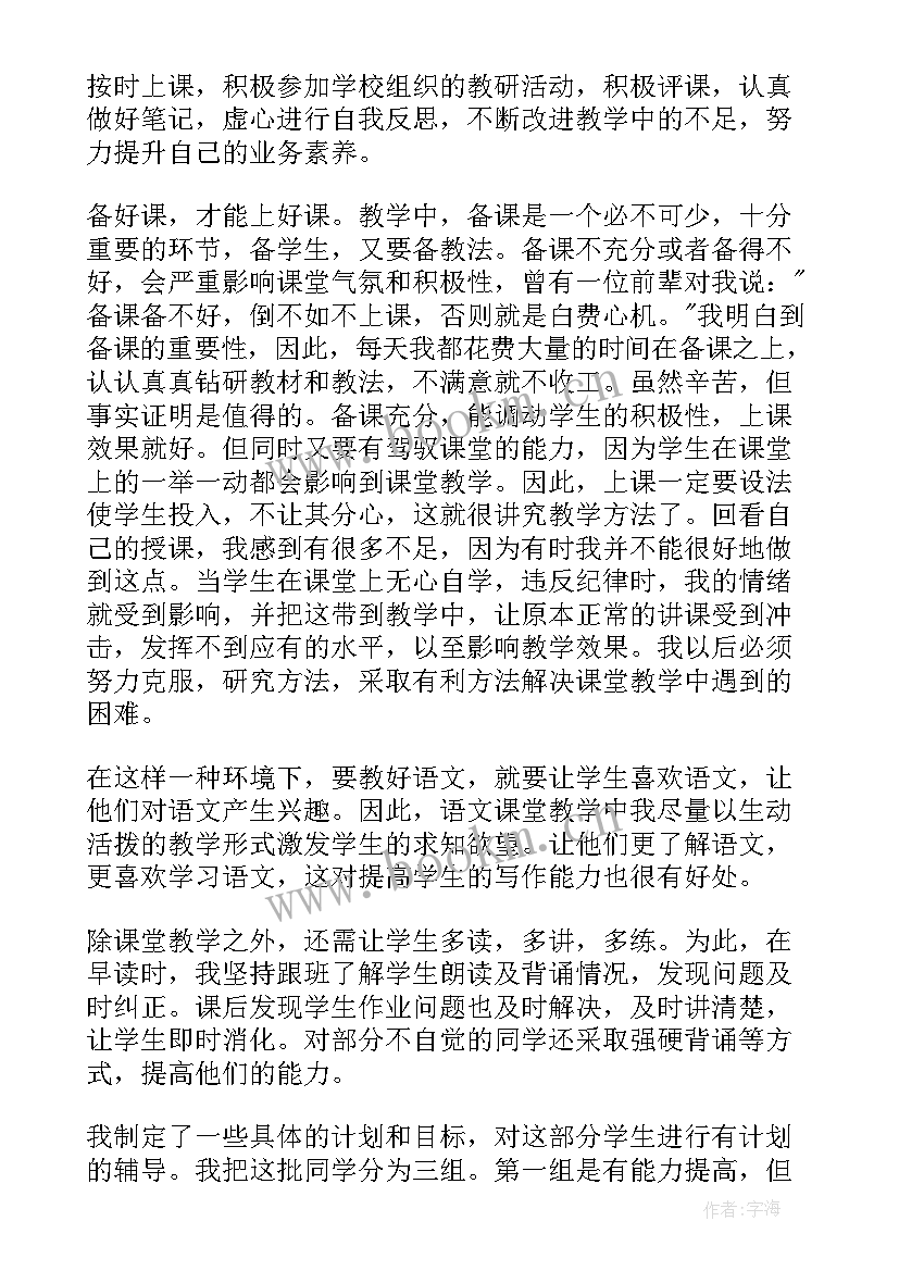 小学语文四年级语文教学工作总结(大全10篇)