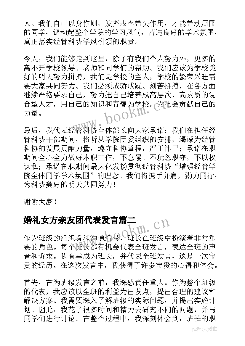 2023年婚礼女方亲友团代表发言(实用5篇)