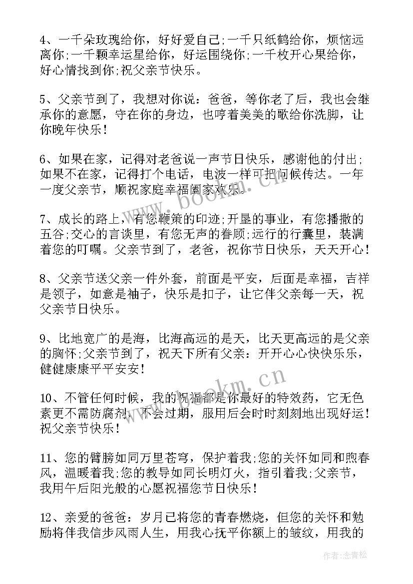 父亲节感恩父亲的话 父亲节对爸爸感恩的话(模板8篇)