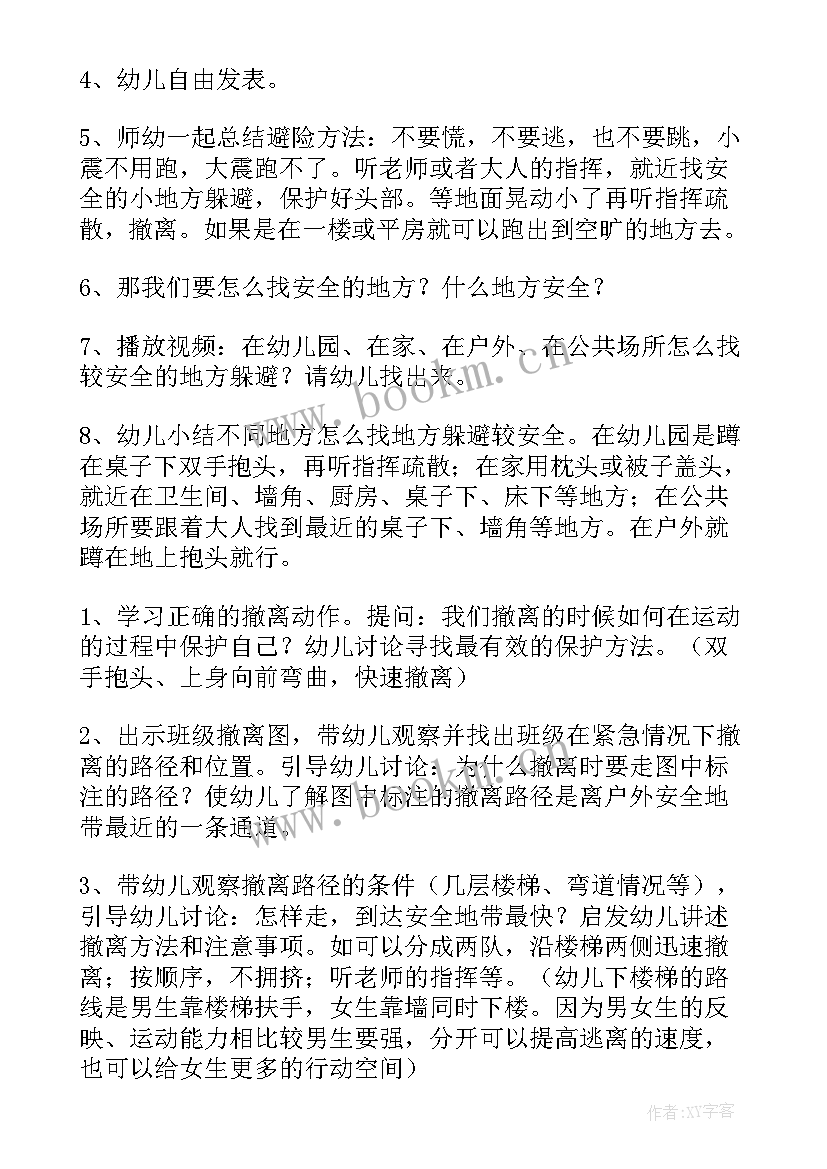 最新幼儿园中班防震减灾安全教案及反思总结(汇总5篇)