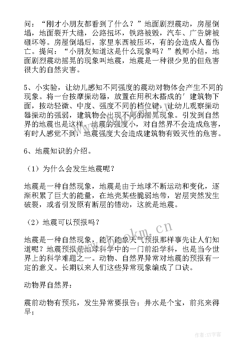 最新幼儿园中班防震减灾安全教案及反思总结(汇总5篇)