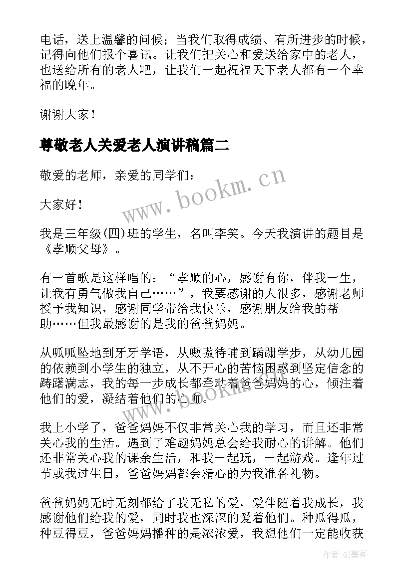 最新尊敬老人关爱老人演讲稿(优质5篇)