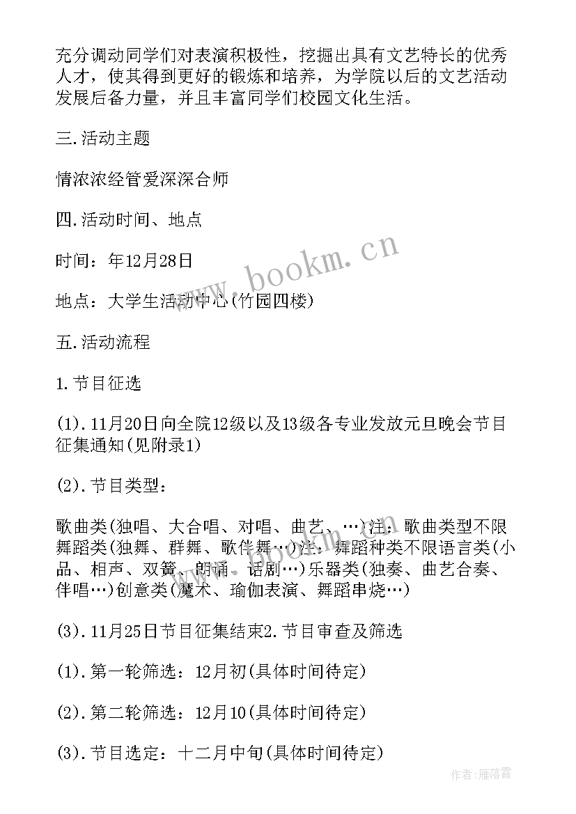 2023年元旦晚会小品策划方案 元旦晚会策划书元旦晚会策划方案(大全6篇)