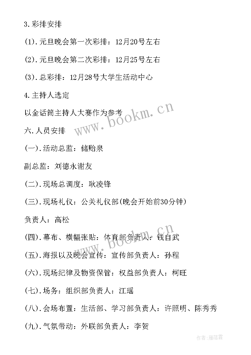 2023年元旦晚会小品策划方案 元旦晚会策划书元旦晚会策划方案(大全6篇)