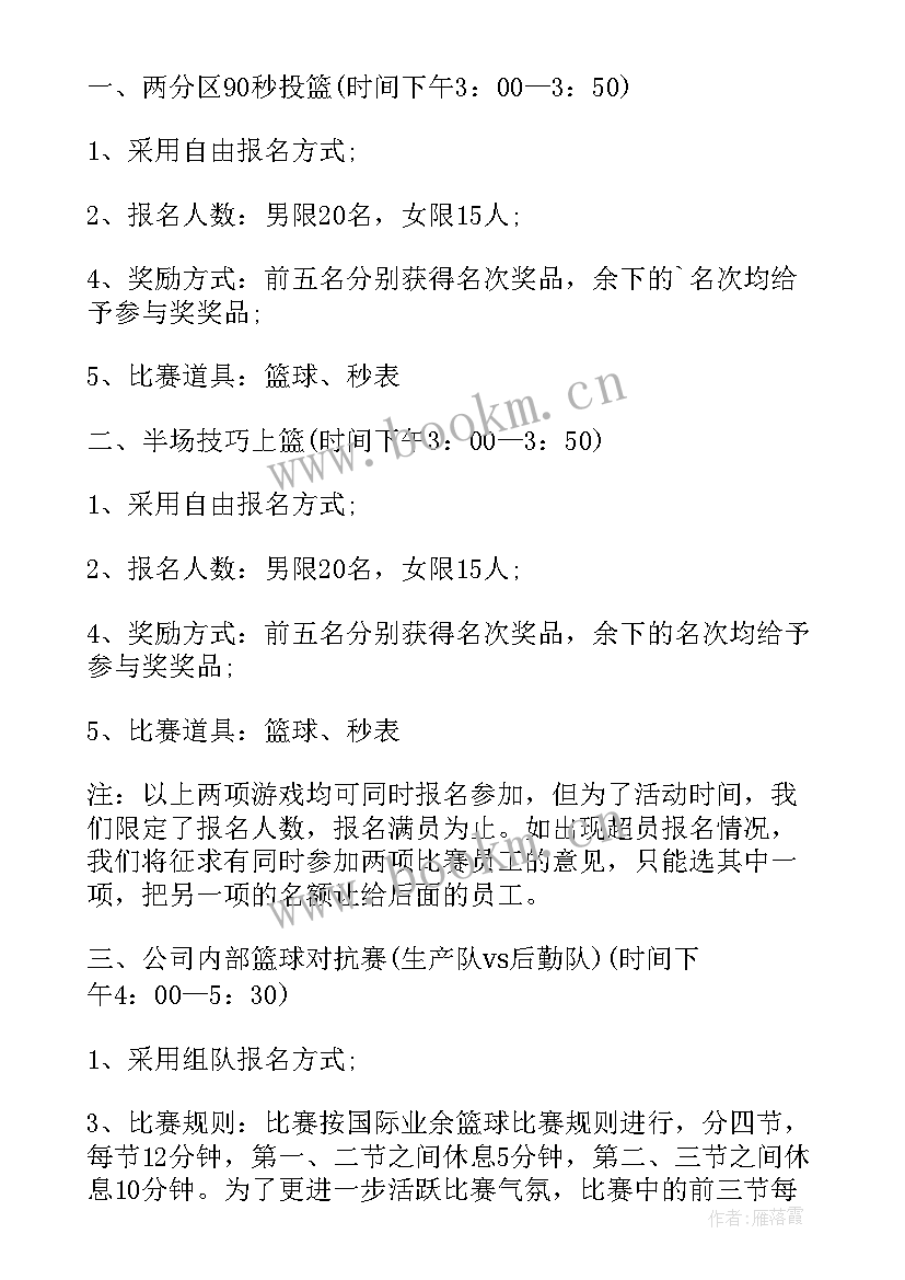 2023年元旦晚会小品策划方案 元旦晚会策划书元旦晚会策划方案(大全6篇)