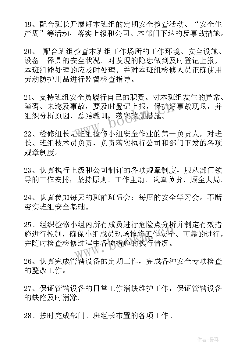 班组技术员竞聘演讲稿 班组技术员职责(通用5篇)