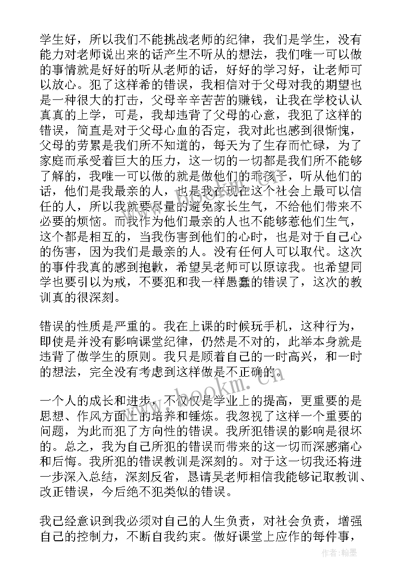 最新上课检讨书玩手机 上课玩手机检讨书(模板5篇)