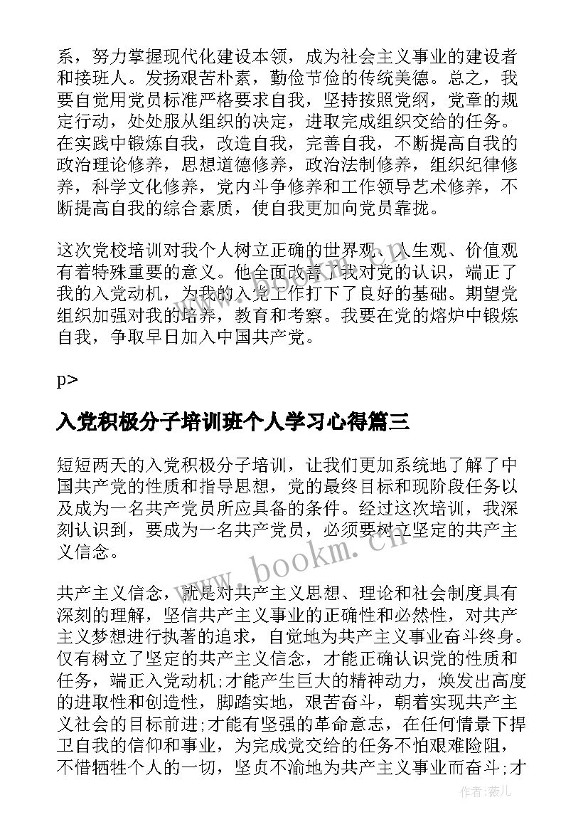 入党积极分子培训班个人学习心得(优质5篇)