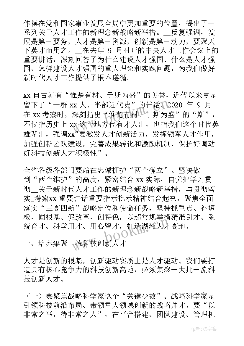 中央人才工作会议精神心得体会(优质8篇)