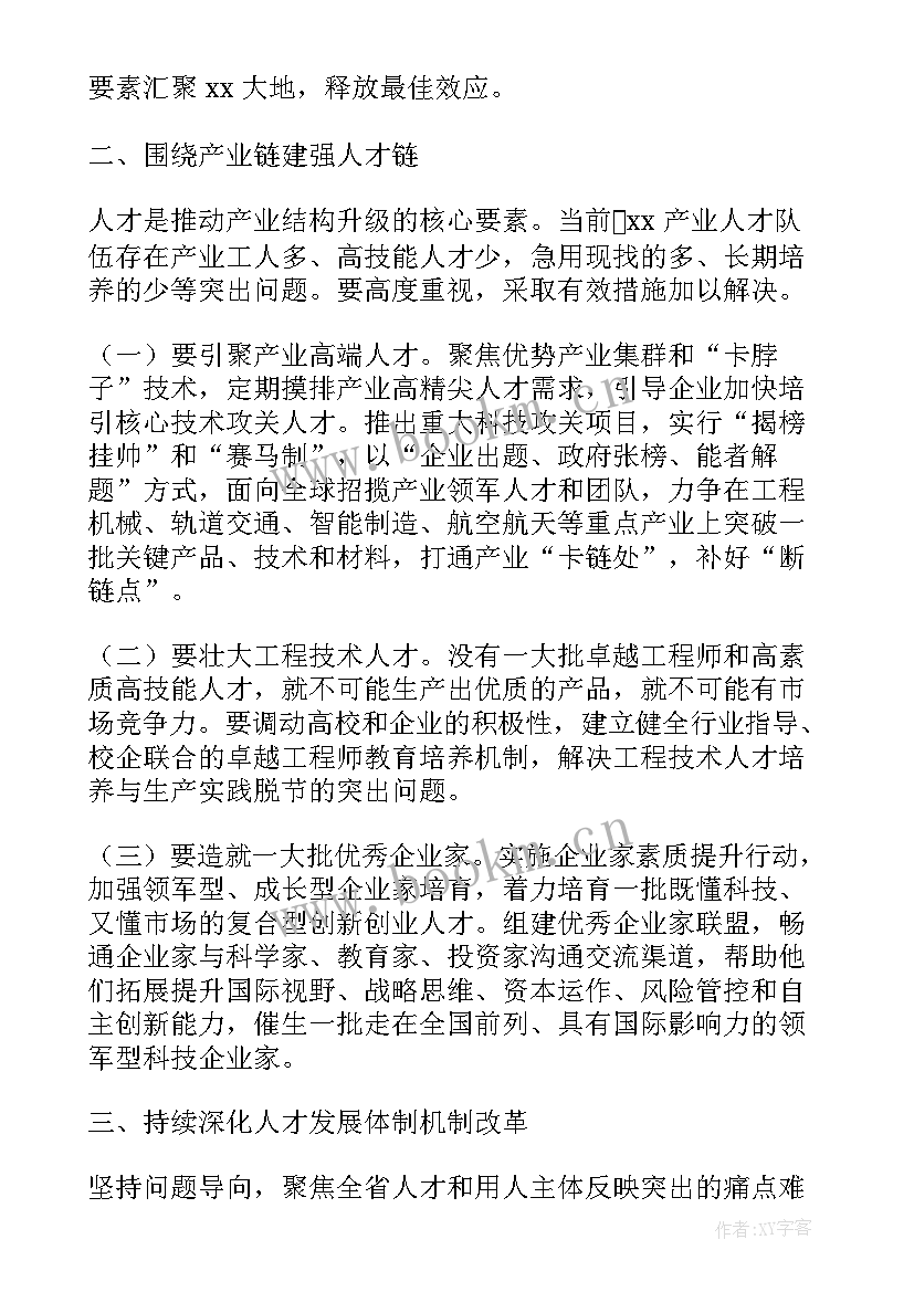 中央人才工作会议精神心得体会(优质8篇)