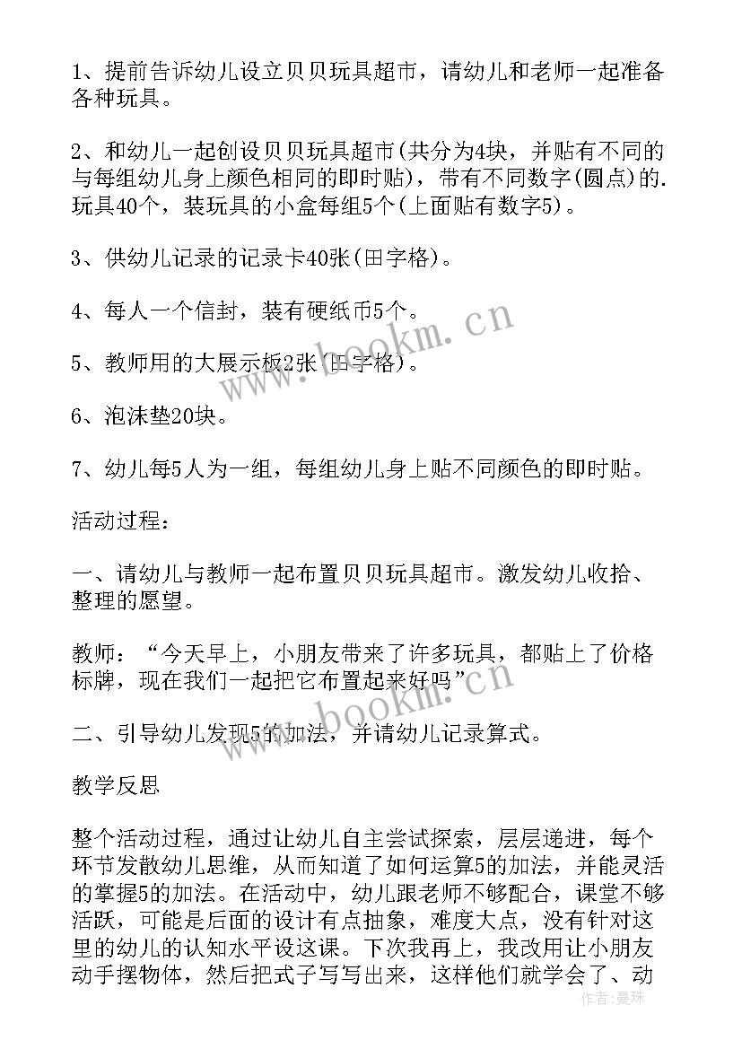 2023年大班减法列式教案反思总结 大班数学教案及教学反思学习的加减法(精选5篇)