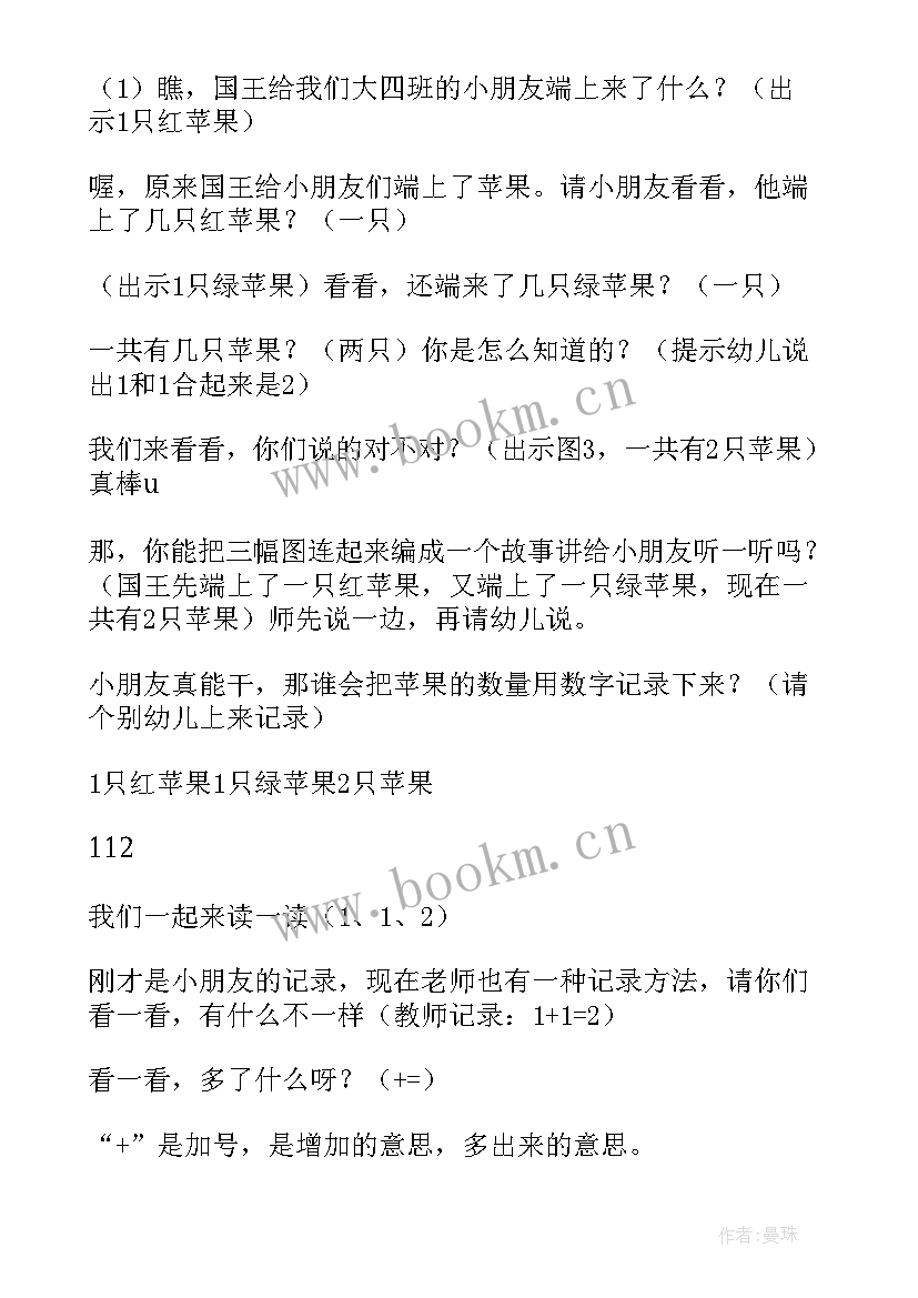 2023年大班减法列式教案反思总结 大班数学教案及教学反思学习的加减法(精选5篇)