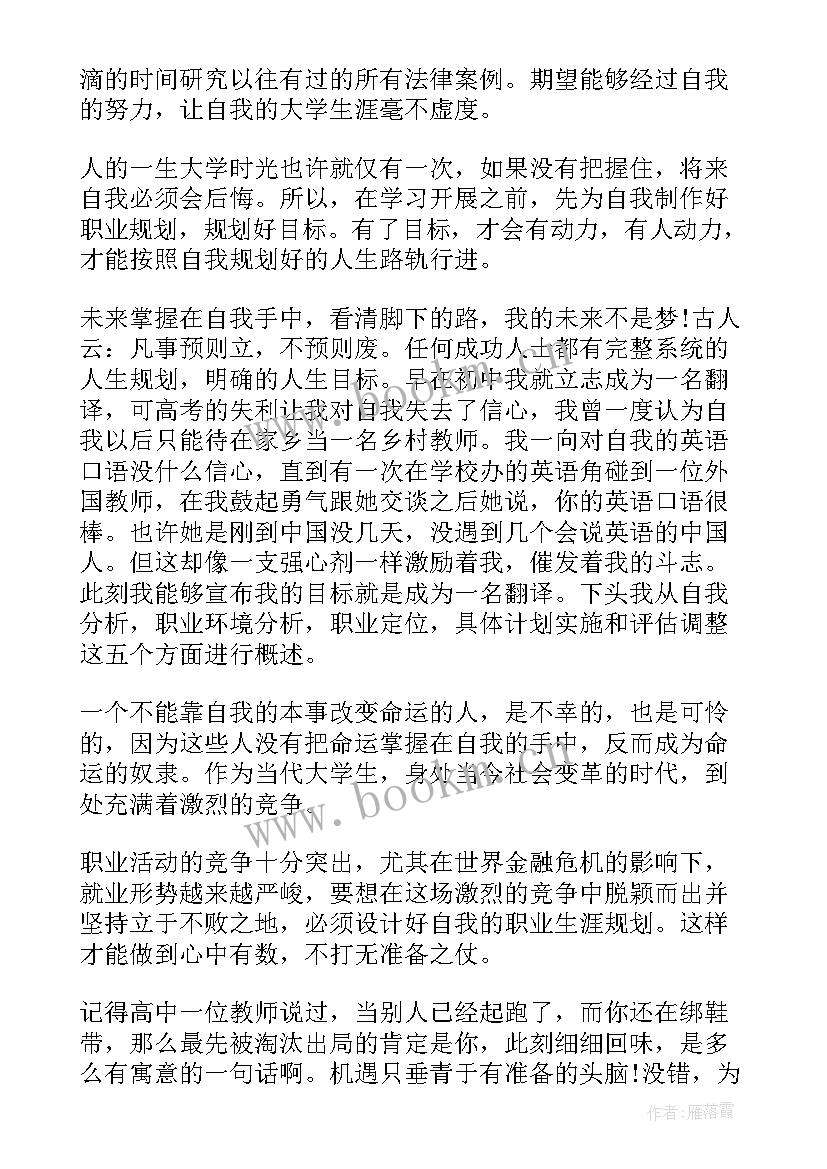 2023年职业生涯与规划的引言(通用5篇)