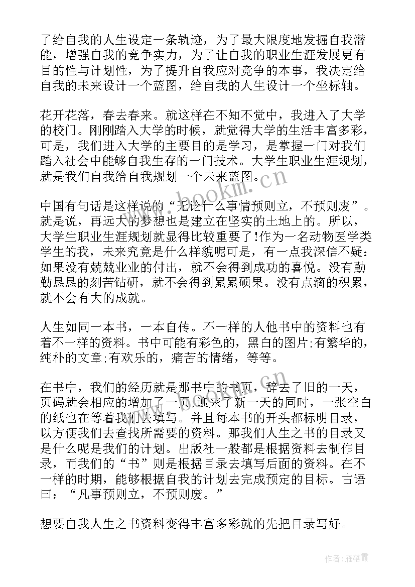 2023年职业生涯与规划的引言(通用5篇)