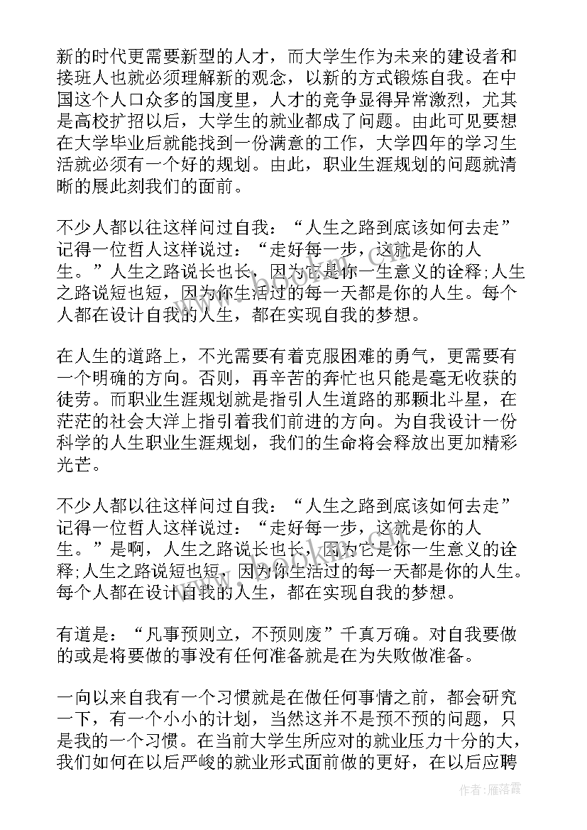 2023年职业生涯与规划的引言(通用5篇)