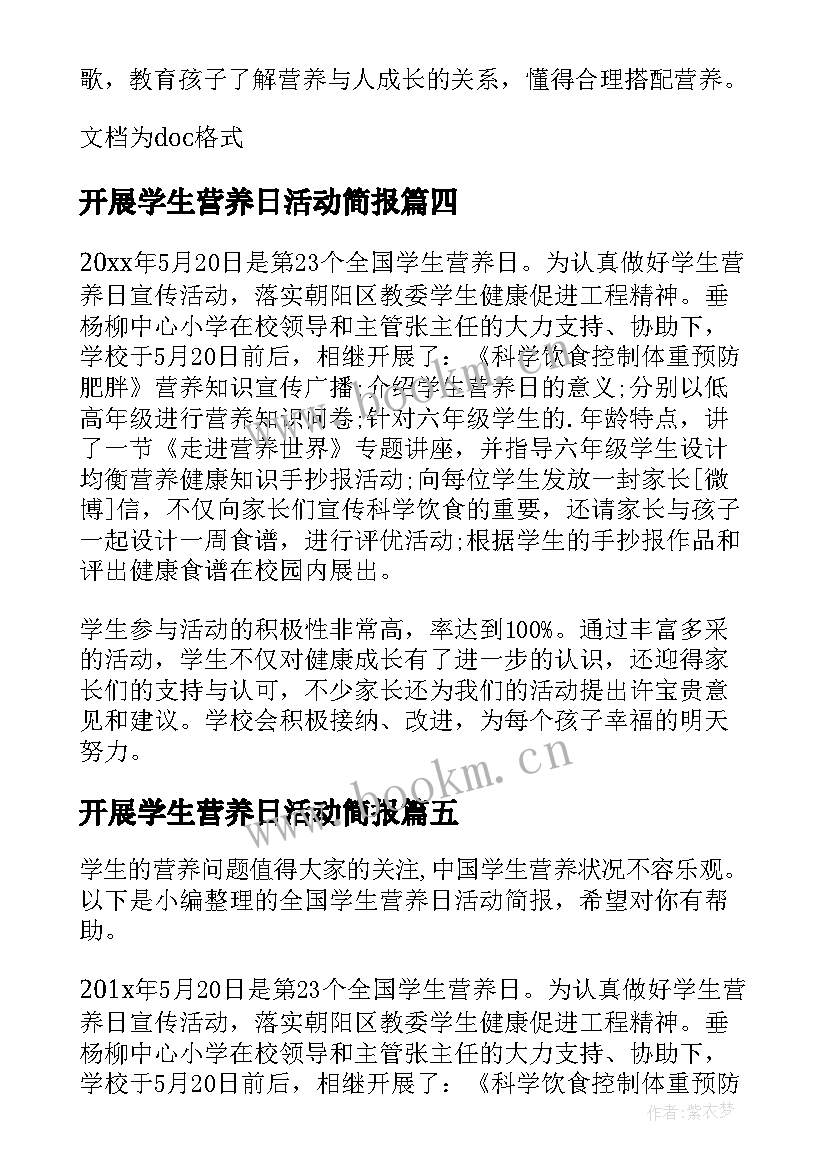 2023年开展学生营养日活动简报(优秀5篇)