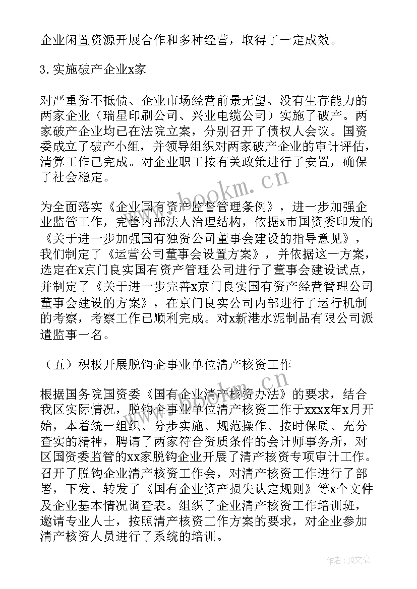 国有资产管理存在的问题及应对措施 国有资产管理整改报告(优质6篇)