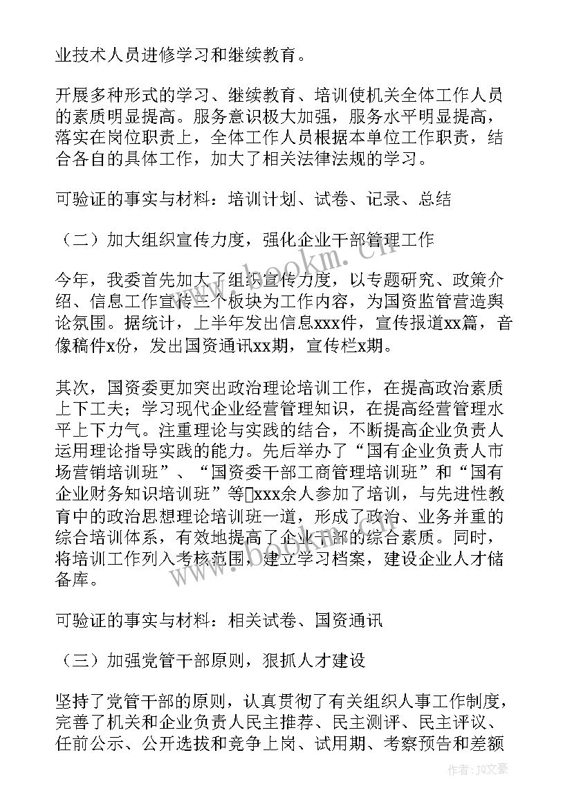 国有资产管理存在的问题及应对措施 国有资产管理整改报告(优质6篇)