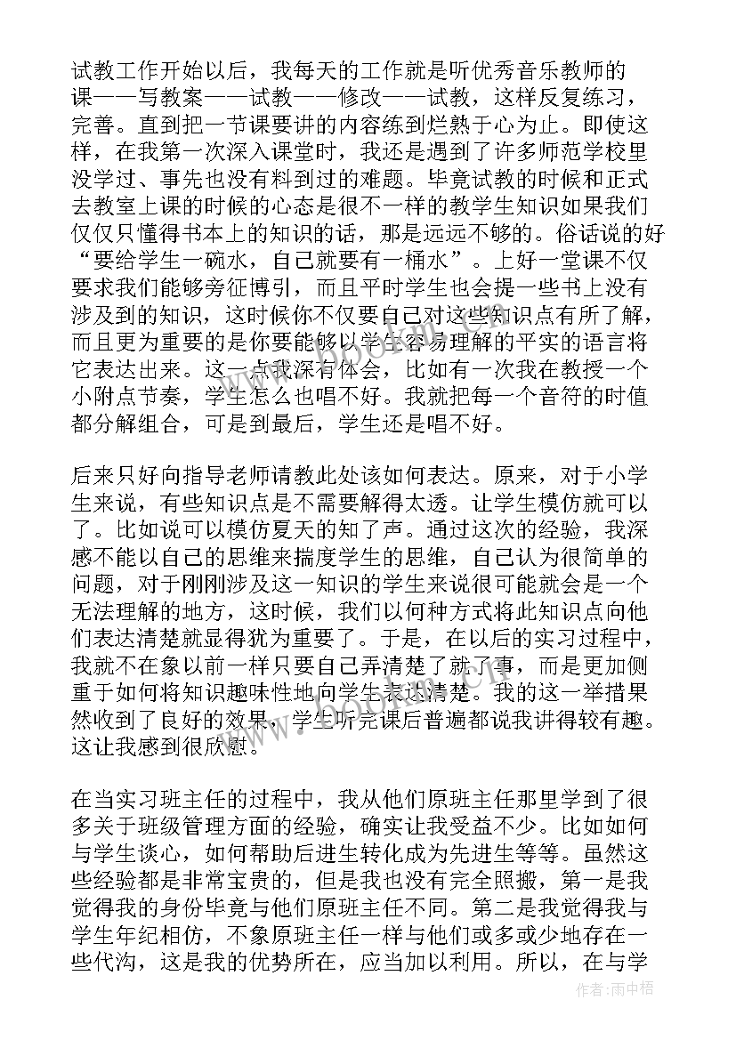 2023年音乐老师实践报告心得体会(实用10篇)