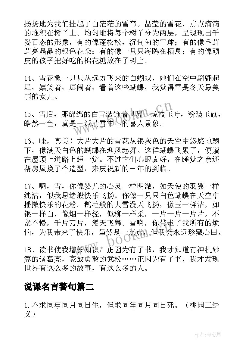 最新说课名言警句(通用6篇)