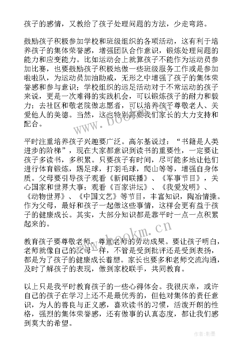 家长教育孩子心得日记(实用8篇)