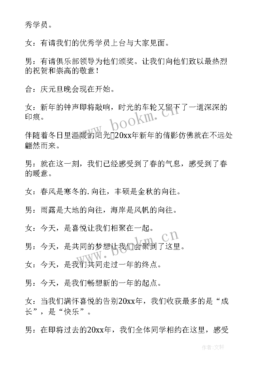 2023年跨年联欢晚会主持稿(优质10篇)