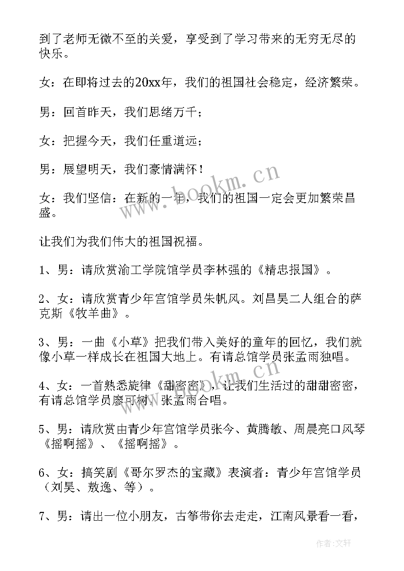 2023年跨年联欢晚会主持稿(优质10篇)