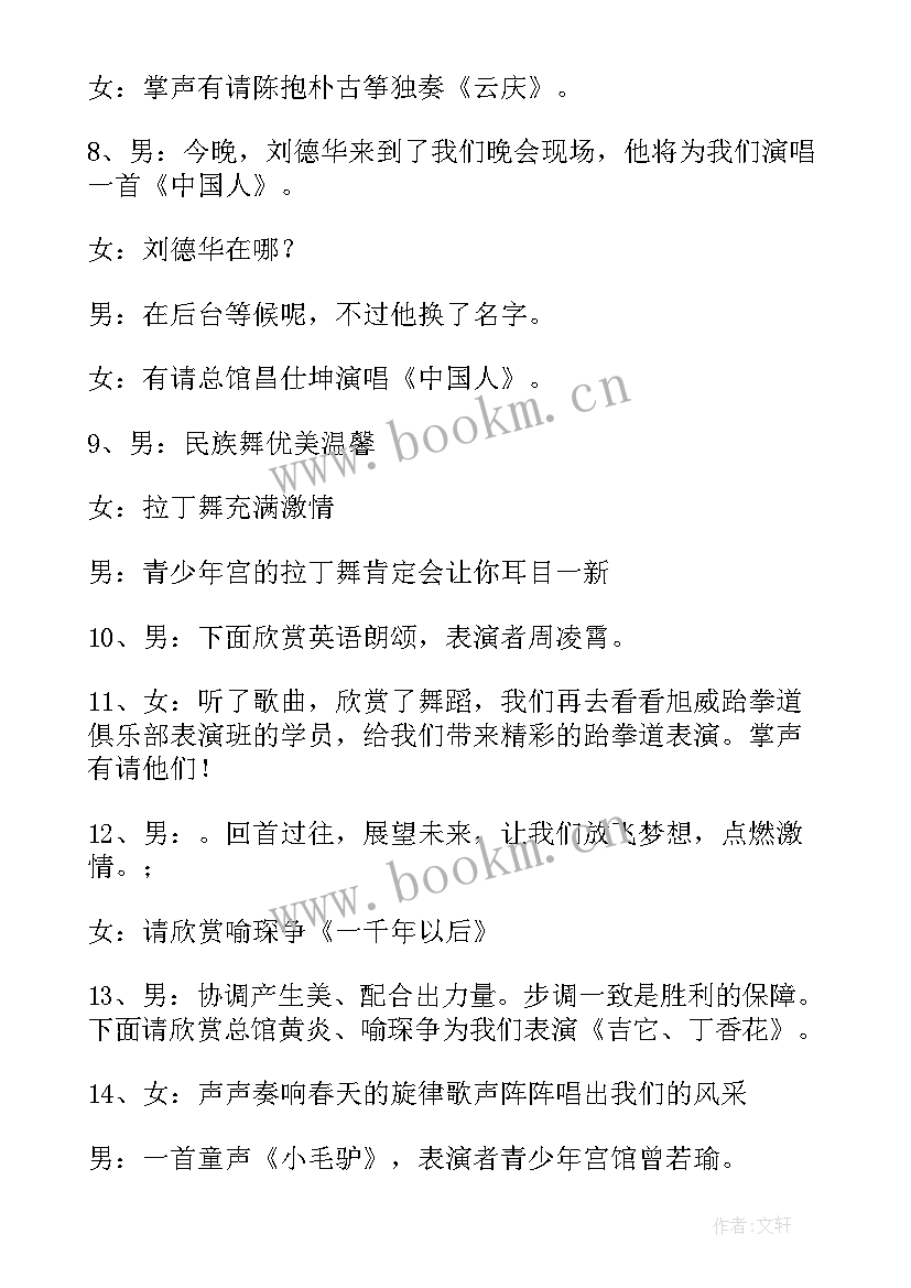 2023年跨年联欢晚会主持稿(优质10篇)