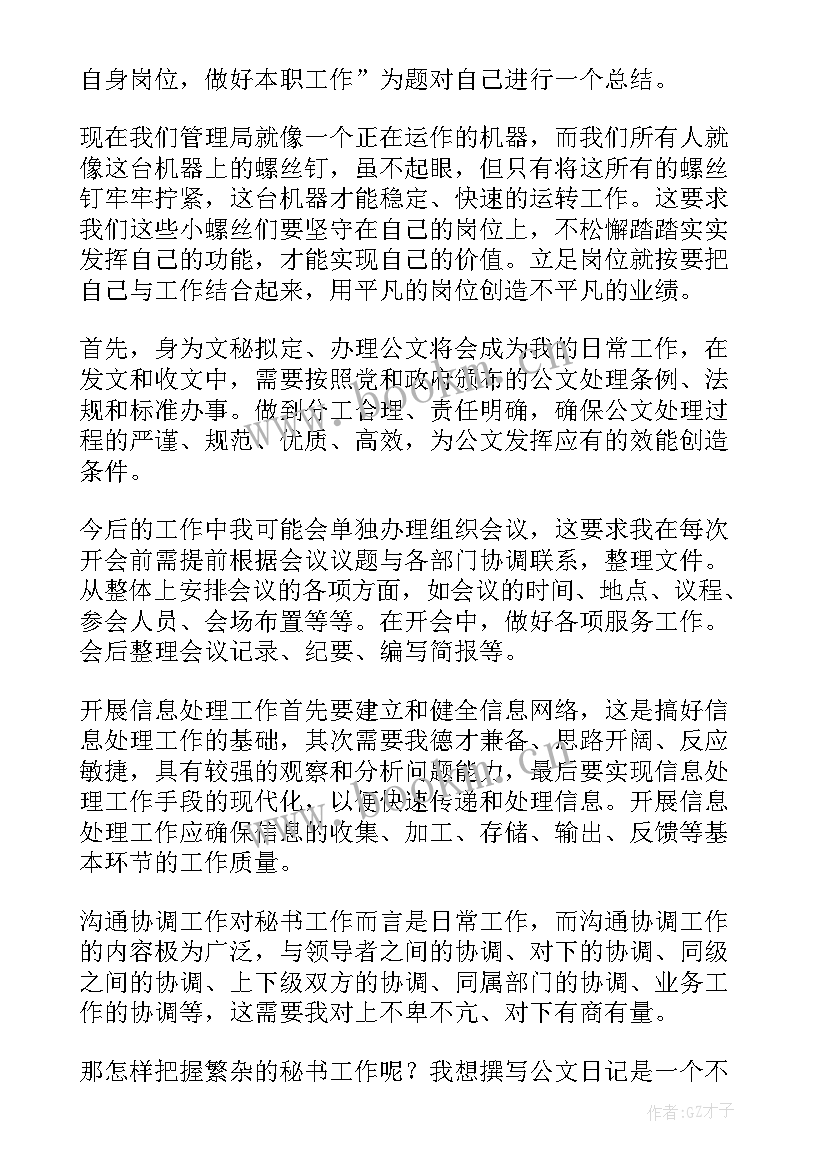 最新立足本职岗位做好工作心得体会(通用5篇)