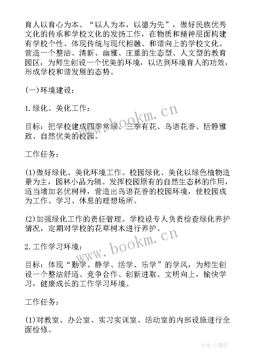 最新班级建设方案中职 星级班级建设方案(汇总7篇)