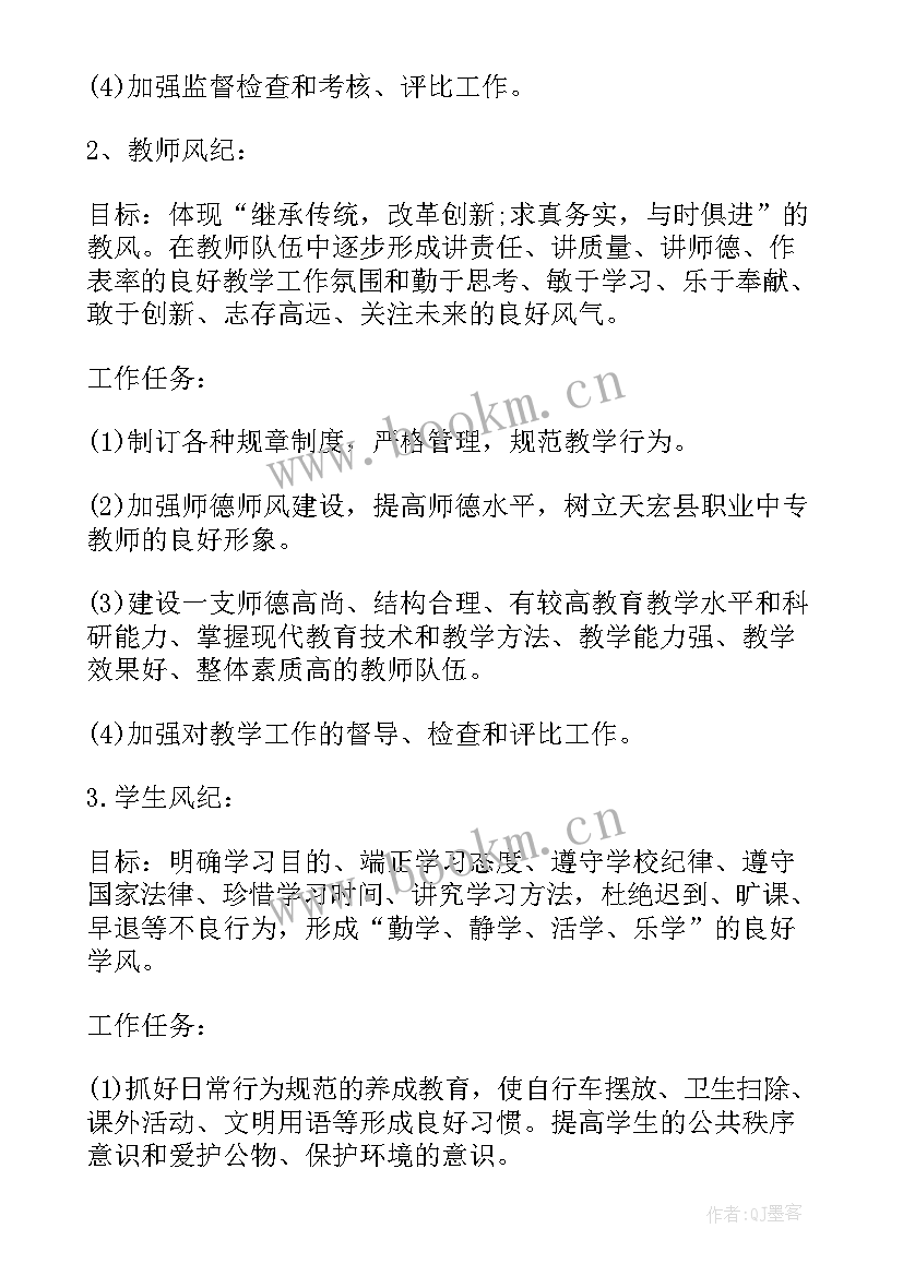 最新班级建设方案中职 星级班级建设方案(汇总7篇)