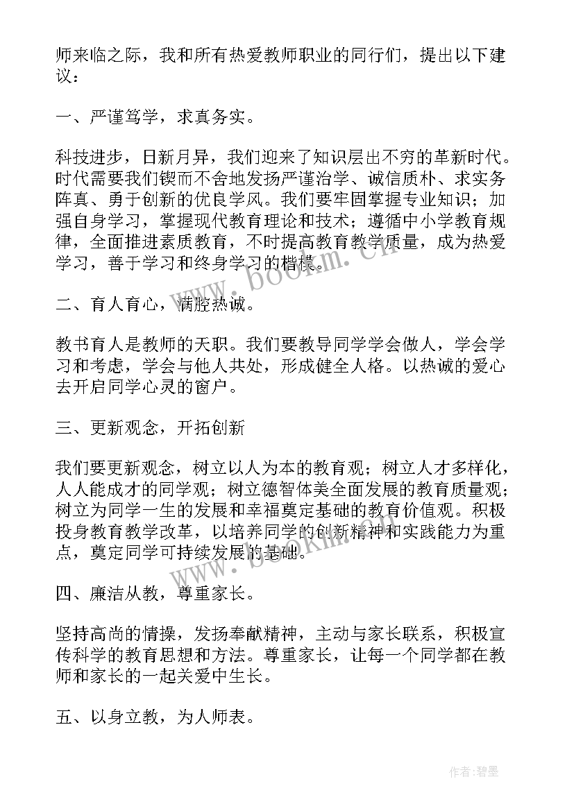 最新给教师的建议读书笔记摘抄及感悟 学名师给教师建议心得体会(大全9篇)