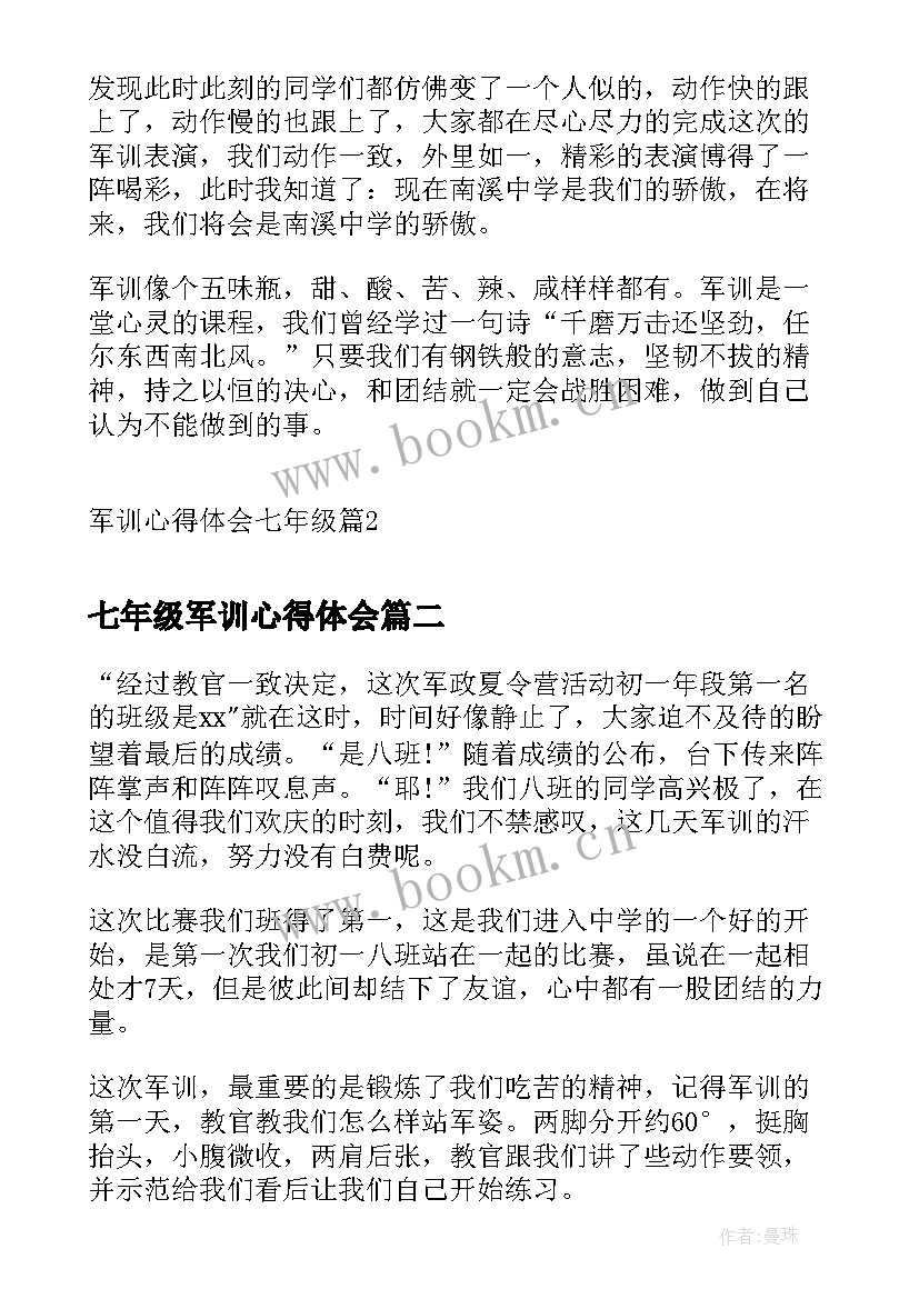 七年级军训心得体会 军训心得体会七年级(优质10篇)