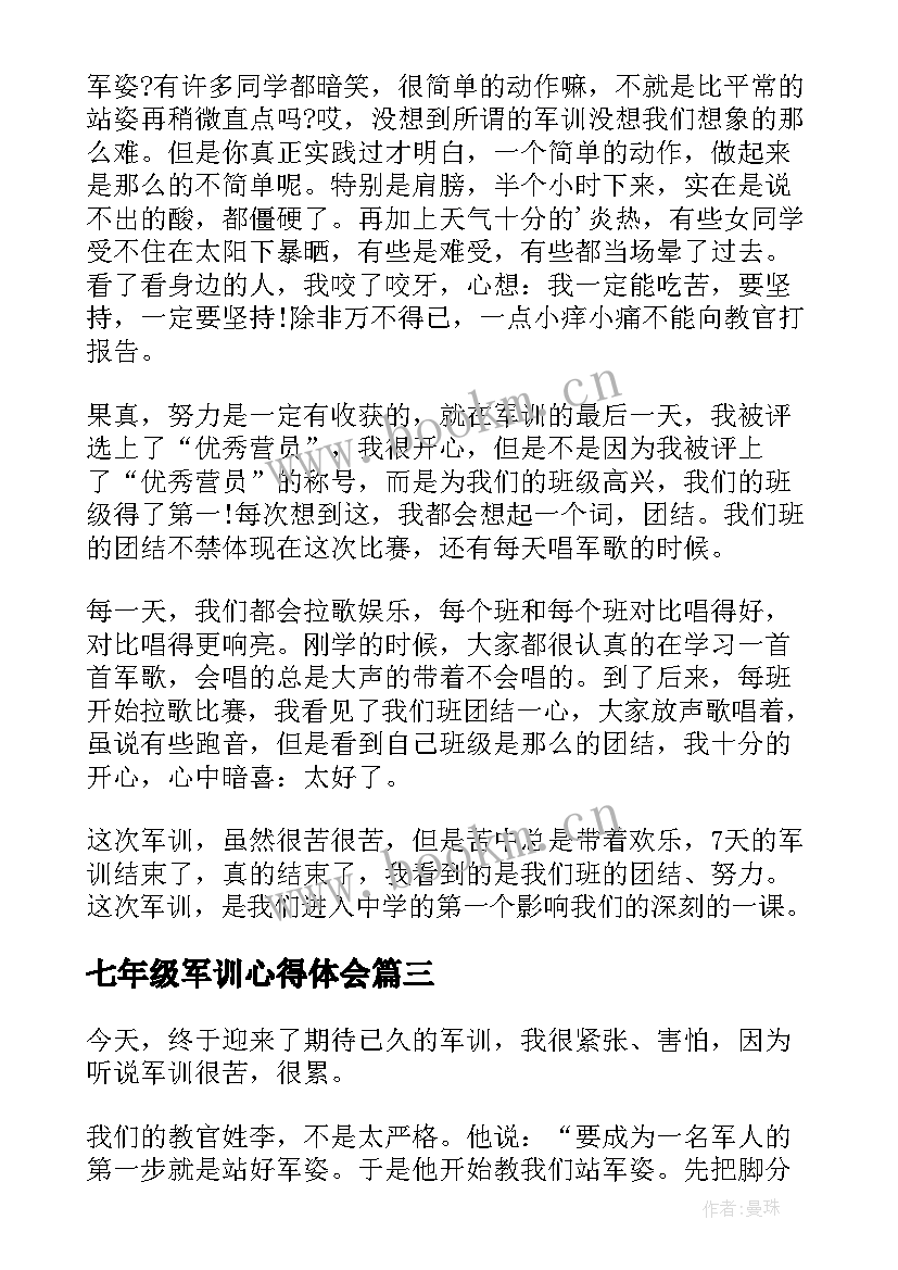 七年级军训心得体会 军训心得体会七年级(优质10篇)