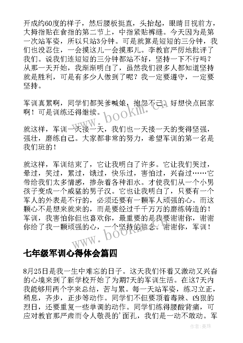 七年级军训心得体会 军训心得体会七年级(优质10篇)