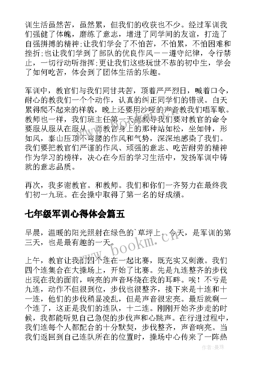 七年级军训心得体会 军训心得体会七年级(优质10篇)