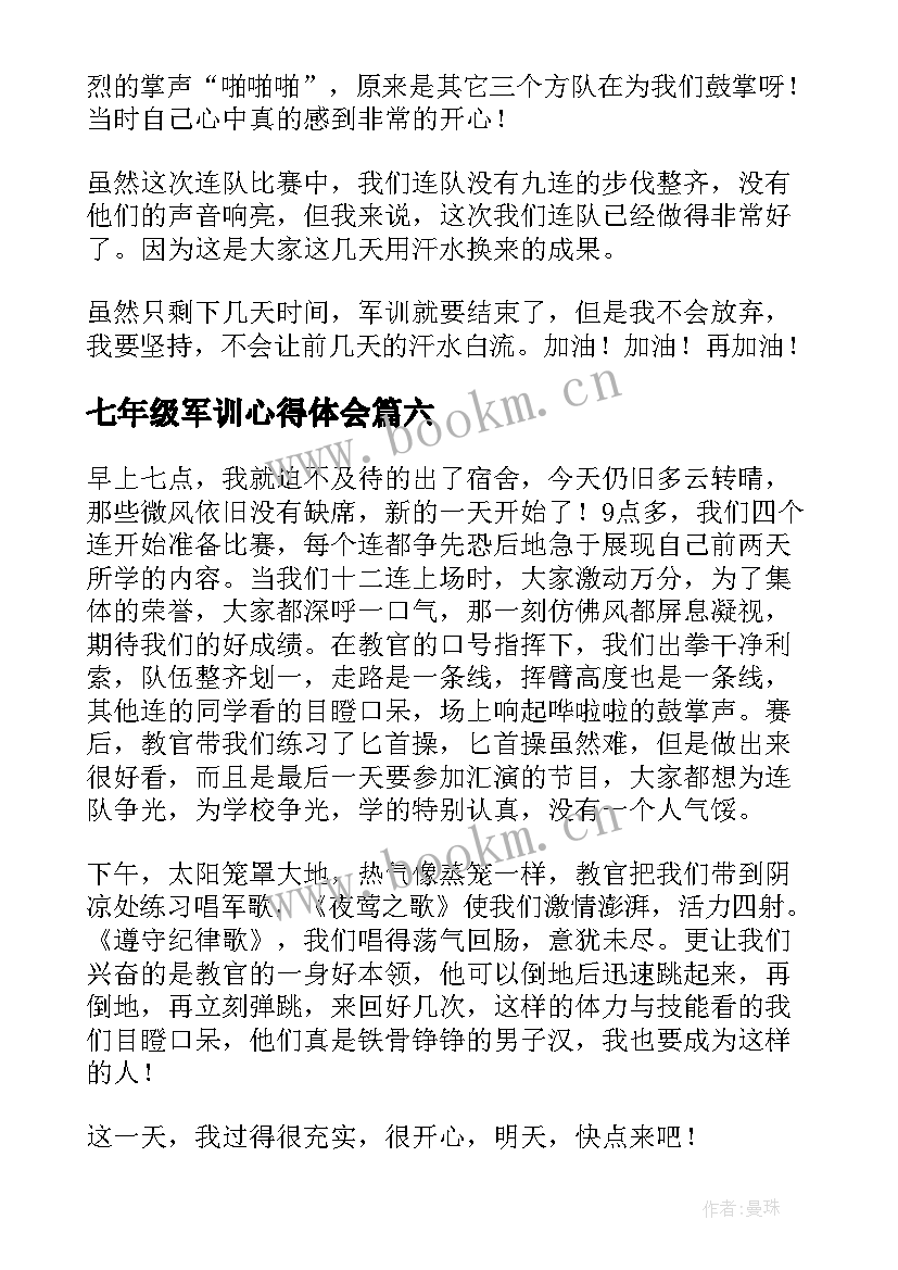 七年级军训心得体会 军训心得体会七年级(优质10篇)