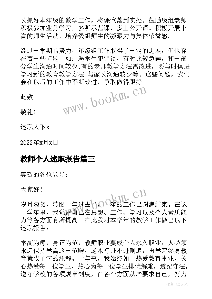 教师个人述职报告(优秀5篇)